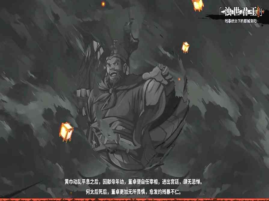 吞食孔明传,讨伐董卓时会遇到哪些敌将?赵云临时加入