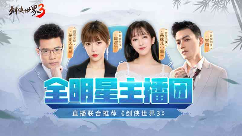 预下载开启!西山居《剑侠世界3》明日全平台上线