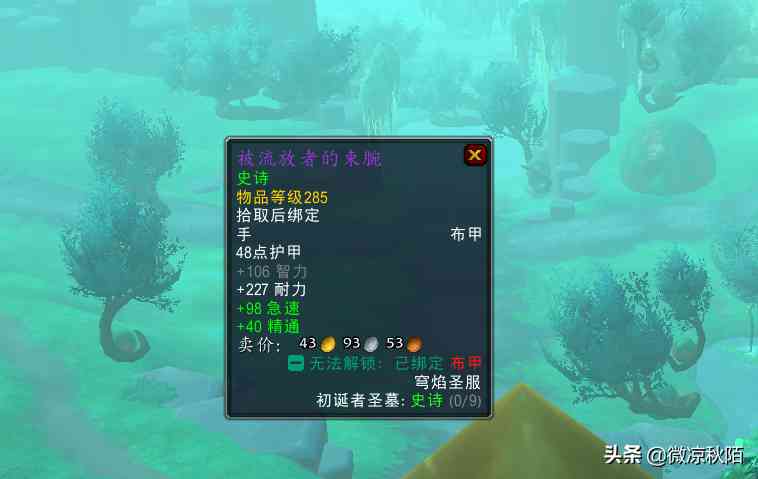 魔兽世界:全民“套装”来临,休闲玩家轻松两件套,还能换属性