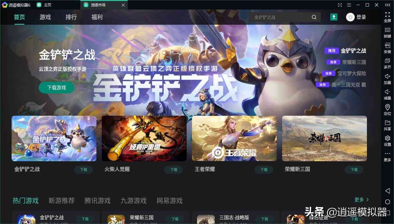 哈利波特:魔法觉醒电脑版 逍遥模拟器电脑上玩哈利波特:魔法觉醒