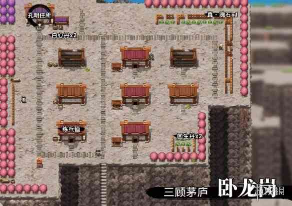 《吞食孔明传》全攻略详解(二)