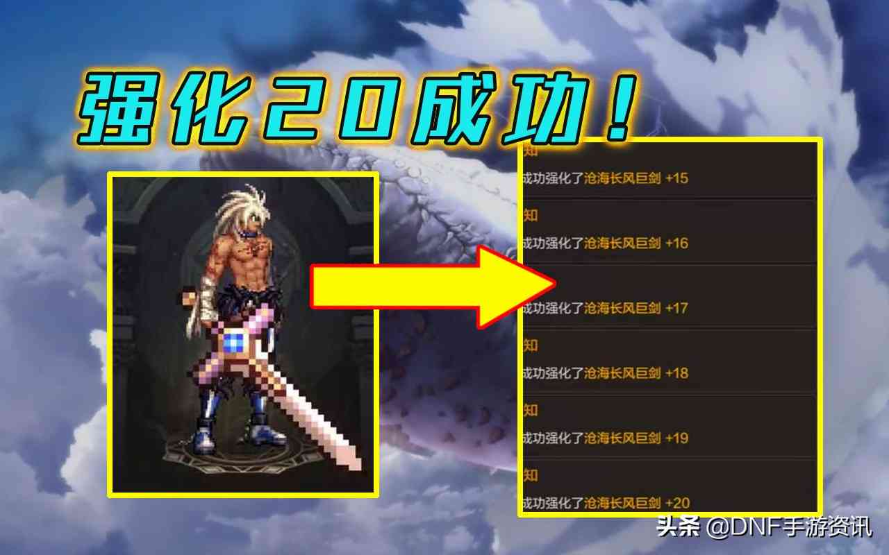 DNF手游：强化20团本武器成功？策划上号测试，角色现已删除