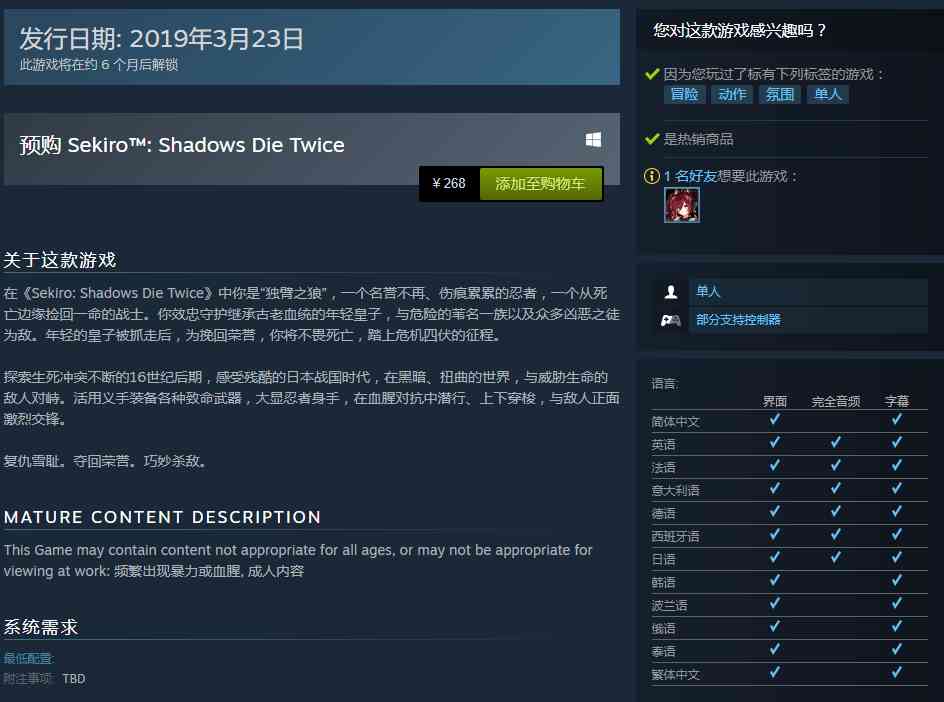 Steam上架《只狼：影逝二度》，国区预售价格仅为268元