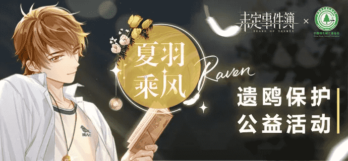 四次角色生日主题公益:《未定事件簿》长线运营的探索之路