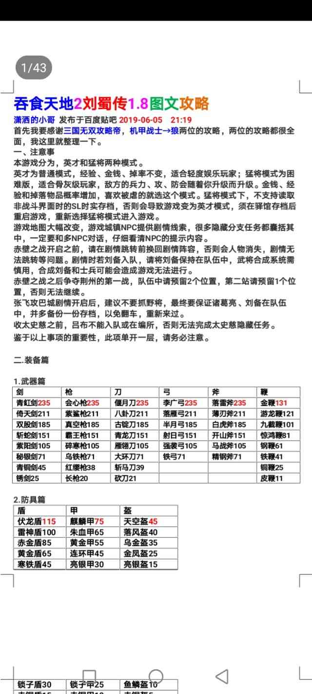 吞食天地刘蜀传1.8图文攻略