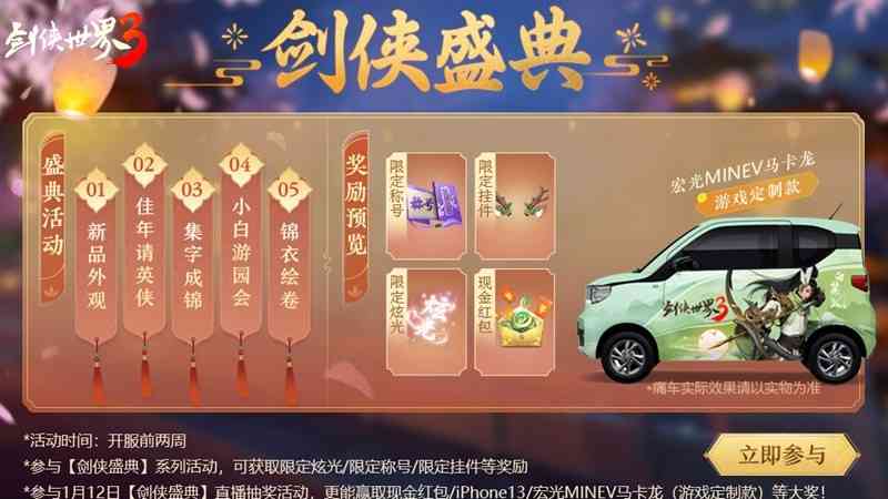 预下载开启!西山居《剑侠世界3》明日全平台上线