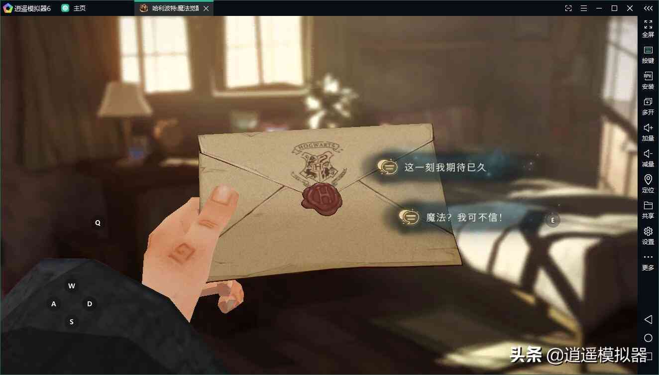 哈利波特:魔法觉醒电脑版 逍遥模拟器电脑上玩哈利波特:魔法觉醒