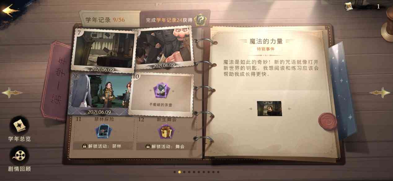 日常安利《哈利波特:魔法觉醒》