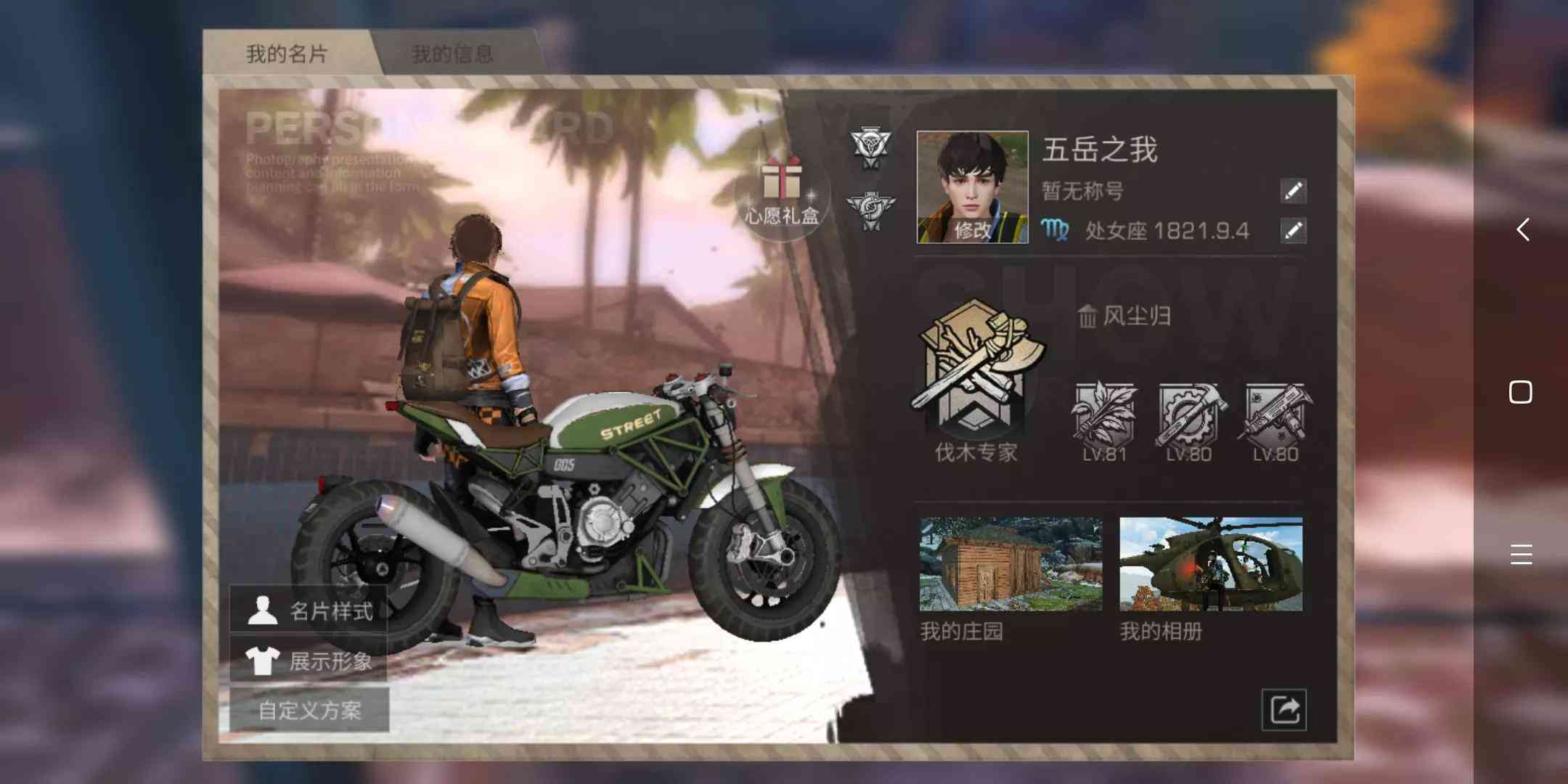 明日之后一个新手的赚金攻略(不限职业)
