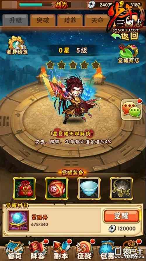 少年三国志觉醒攻略 觉醒玩法资深玩家心得（三国志战略版觉醒）