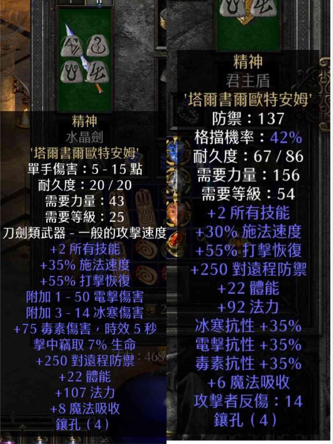暗黑破坏神2:符文之语的玩法