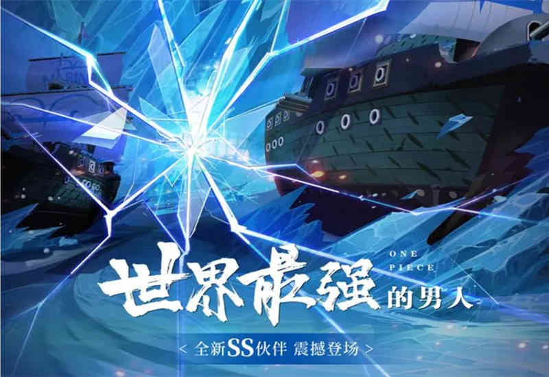 《航海王热血航线》:SS白胡子真的要来了,有部分爆料