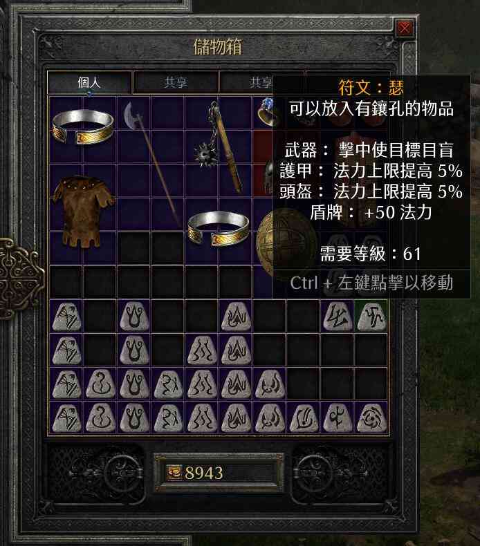 暗黑破坏神2:符文之语的玩法