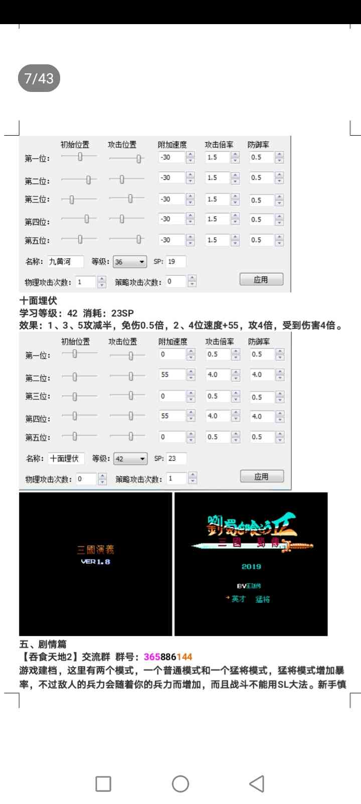 吞食天地刘蜀传1.8图文攻略