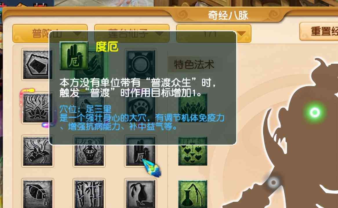 梦幻西游:2022.4月大改,仙族经脉汇总