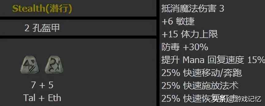 暗黑破坏神2（重置版）新手开荒实用符文之语答疑及制作推荐