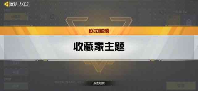 《使命召唤手游》最快解锁收藏家系列黄金迷彩攻略（使命召唤手游准星解锁）