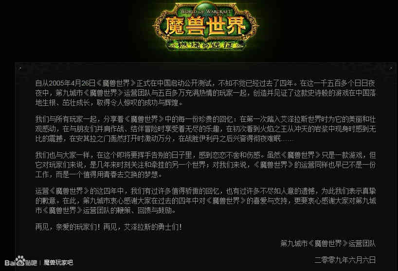 9C已经停止运营魔兽世界12多年了!版本3.0到现在的9.0了