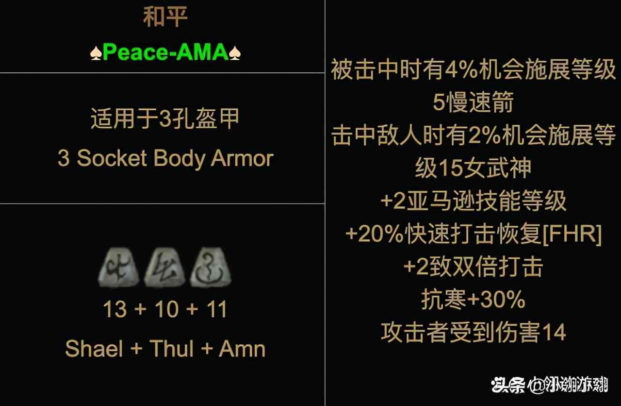 暗黑2之任性的玩法,弓箭亚马逊开荒神符之语推荐,就是那么强