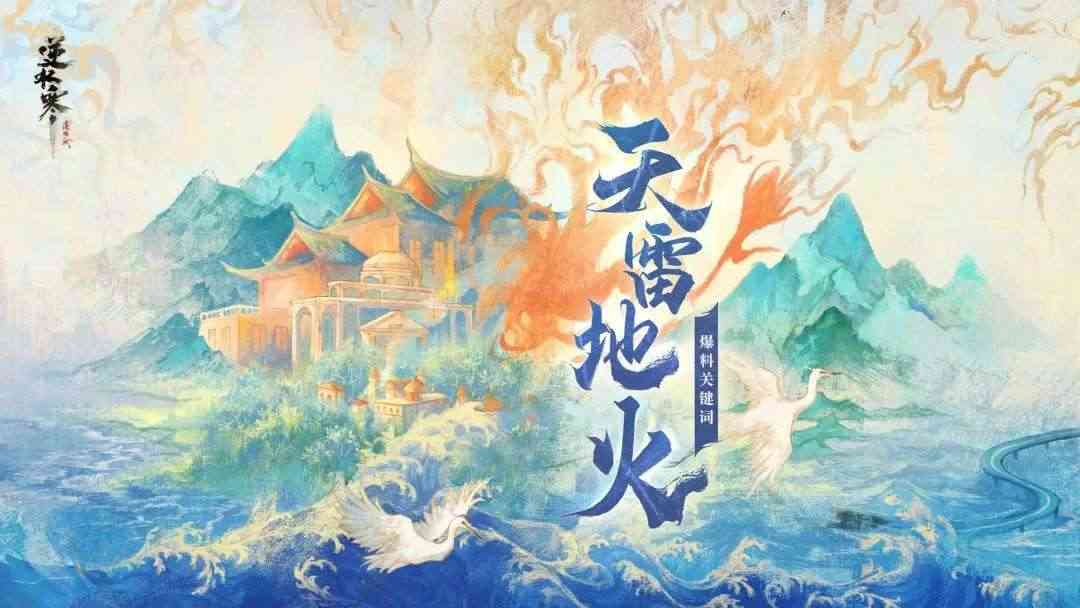 逆水寒开启热血传奇时代?四周年新内容:金币满地爆,装备全靠砍