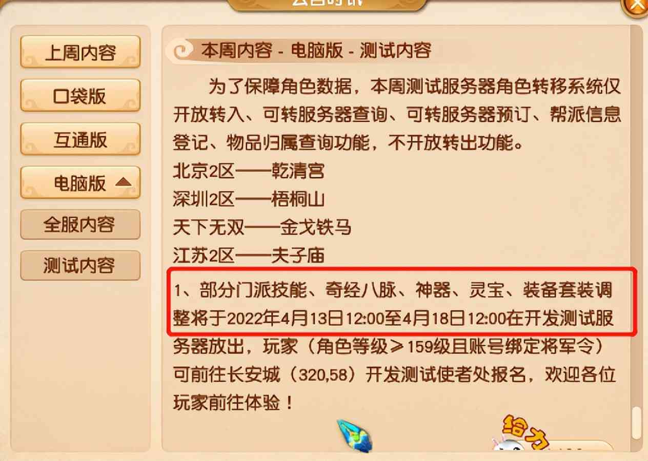 梦幻西游:4.12维护公告解读,4月大改开始测试