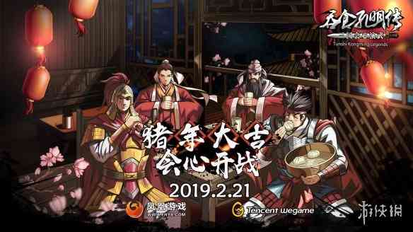 《吞食孔明传》向各位玩家送上新年祝福！（吞食孔明传最新攻略）
