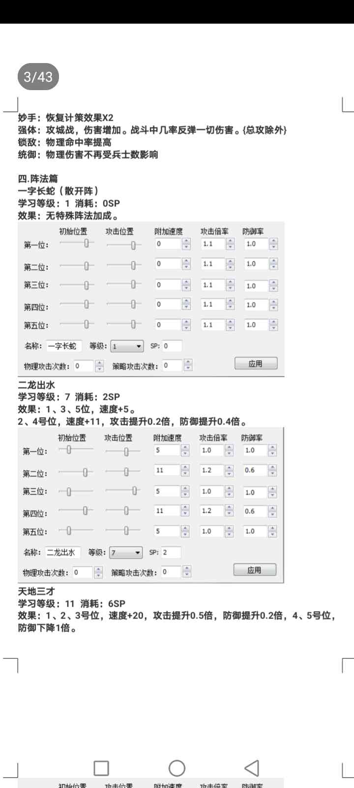 吞食天地刘蜀传1.8图文攻略