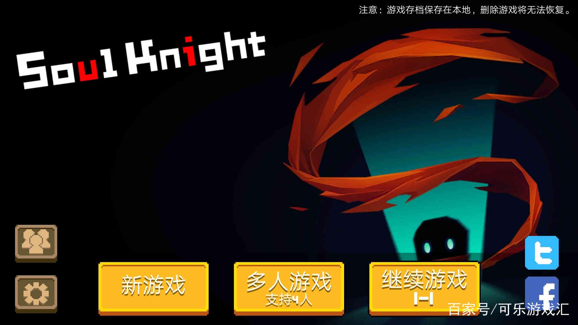 《元气骑士》最新版本通关套路，新手轻松通关套路，轻松吊炸天