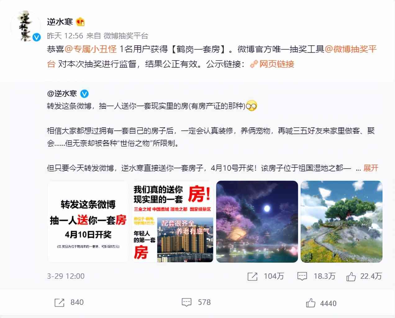 半月上三次热搜!逆水寒又爆6大猛料,坦言四周年要玩更大的