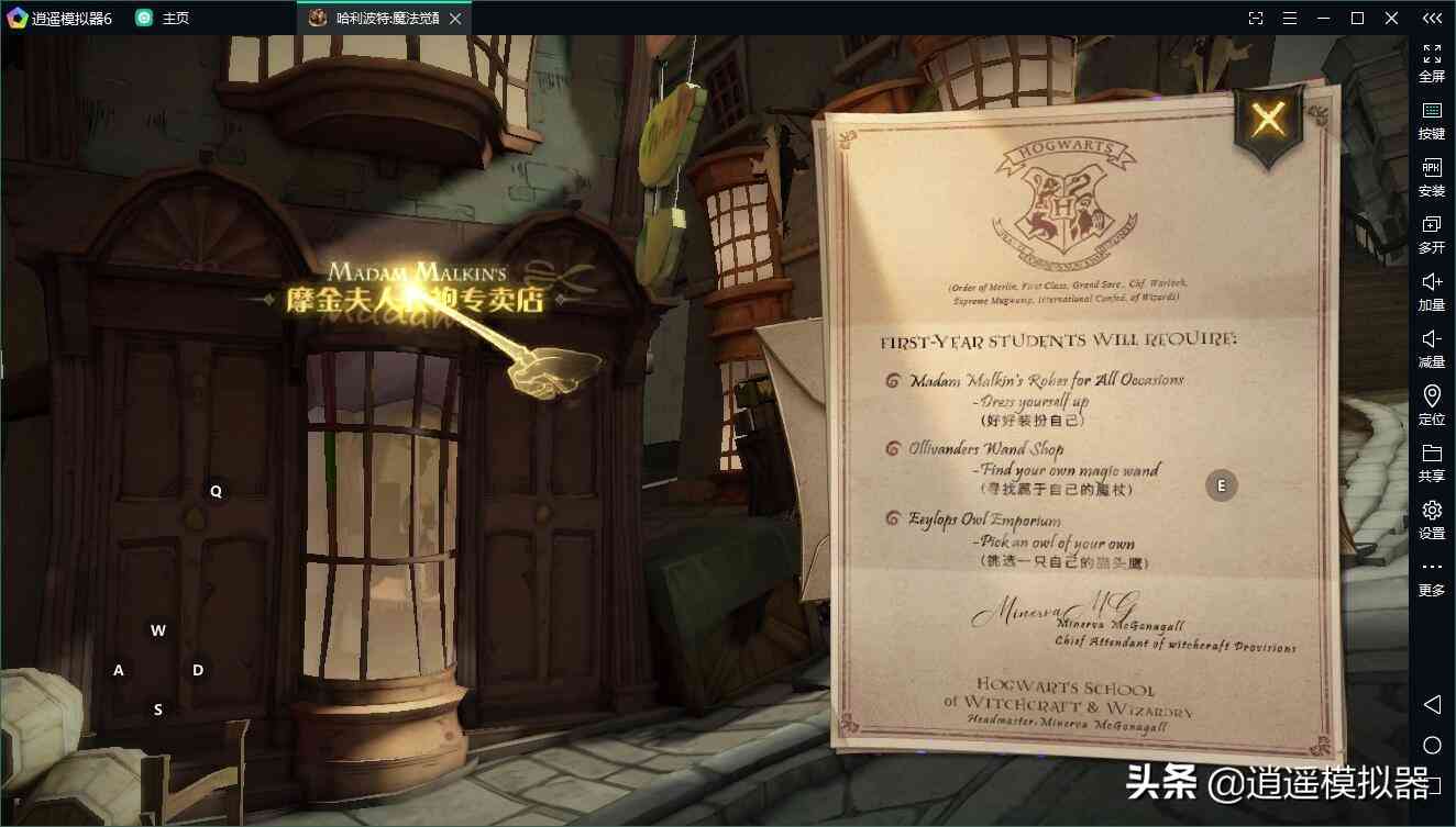 哈利波特:魔法觉醒电脑版 逍遥模拟器电脑上玩哈利波特:魔法觉醒