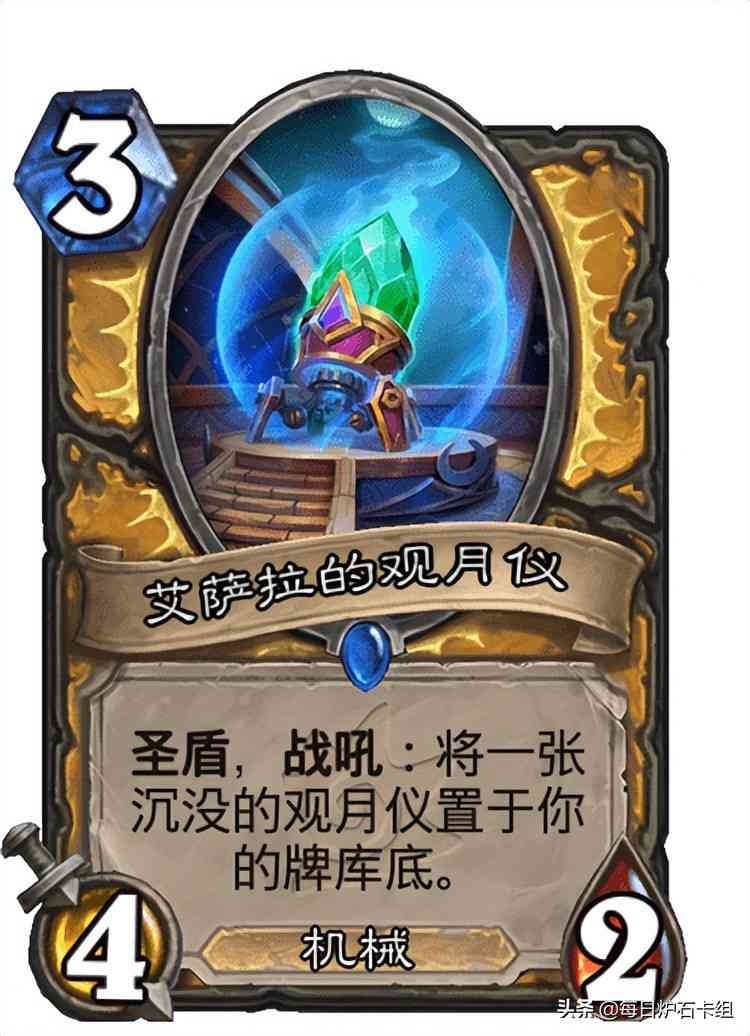 炉石传说：沉没之城第九波新卡预览！多系萨成型？