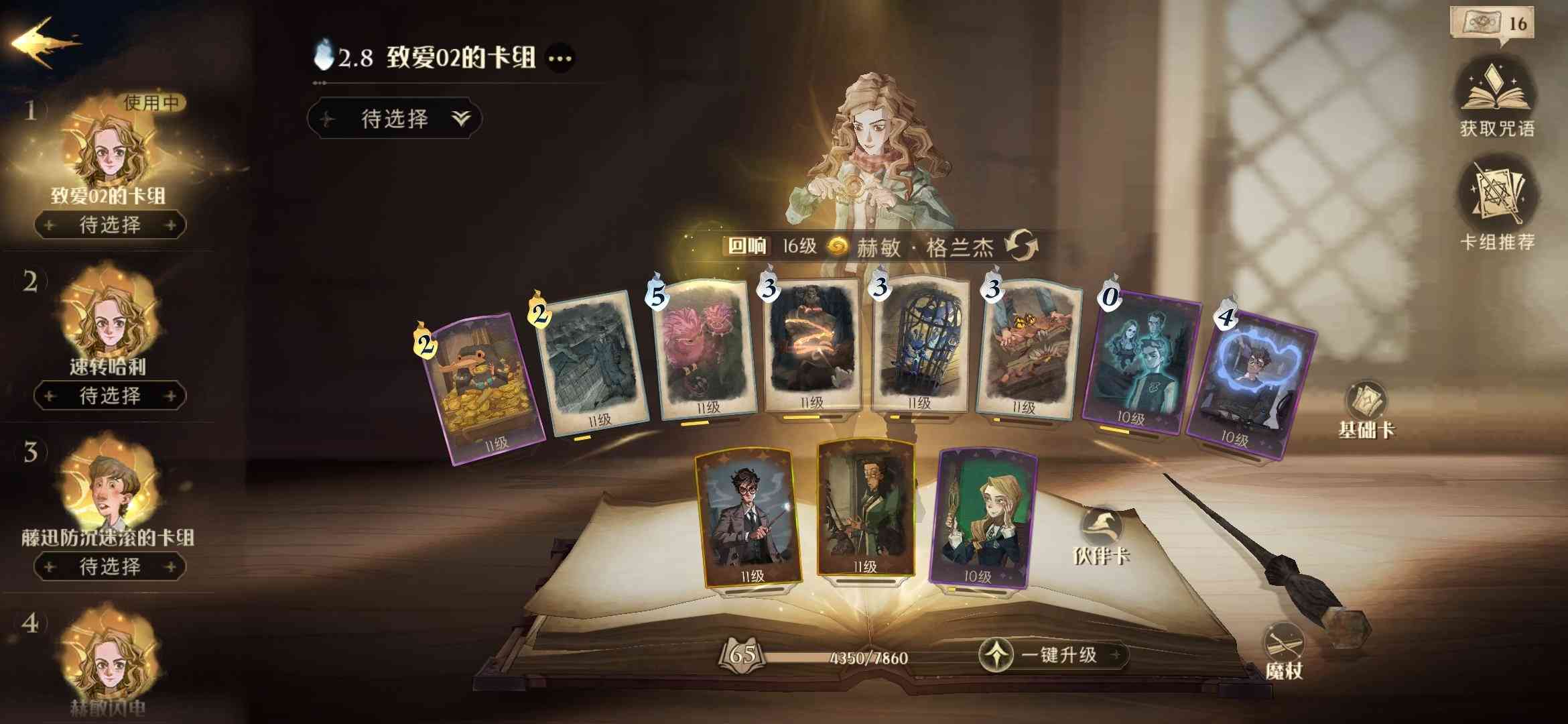 《哈利波特:魔法觉醒》海格小屋彩蛋怎么打 最强通关卡组攻略推荐