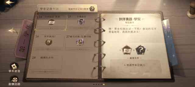 首日登顶iOS双榜,我也从《哈利波特:魔法觉醒》进入了魔法世界