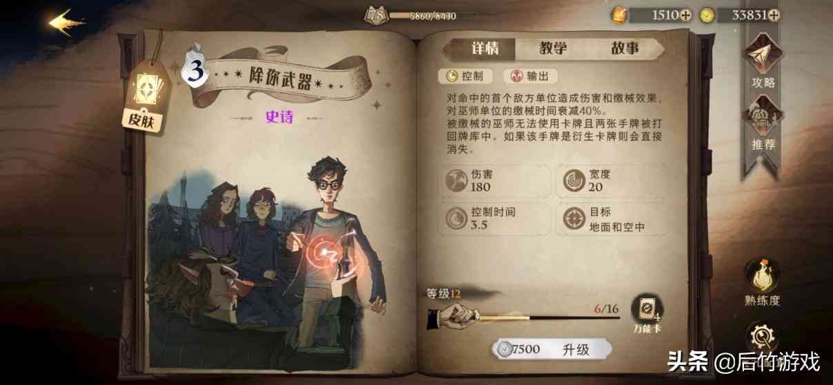 哈利波特魔法觉醒：“除你武器”天克流派，什么时候用最合适？