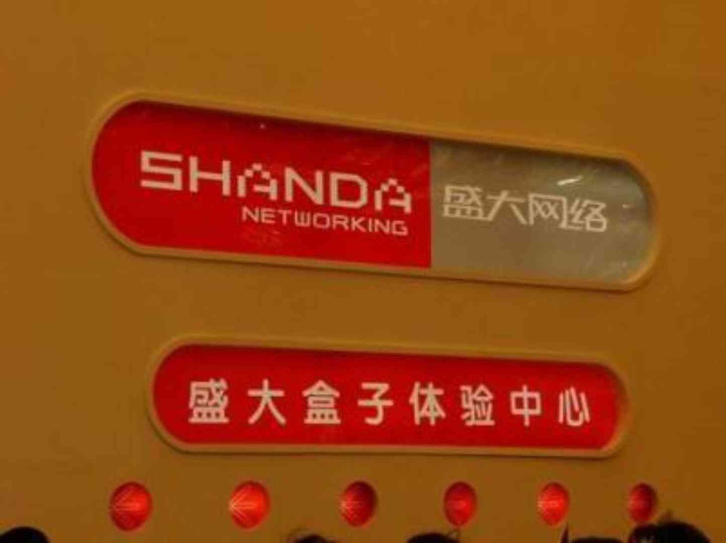 当年陈天桥的盛大游戏红极一时,为何如今却消失在大众眼前了?