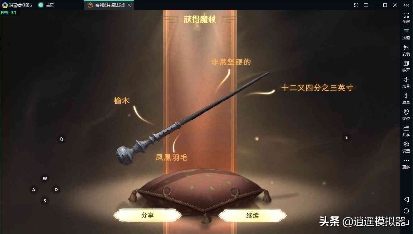 哈利波特:魔法觉醒电脑版 逍遥模拟器电脑上玩哈利波特:魔法觉醒