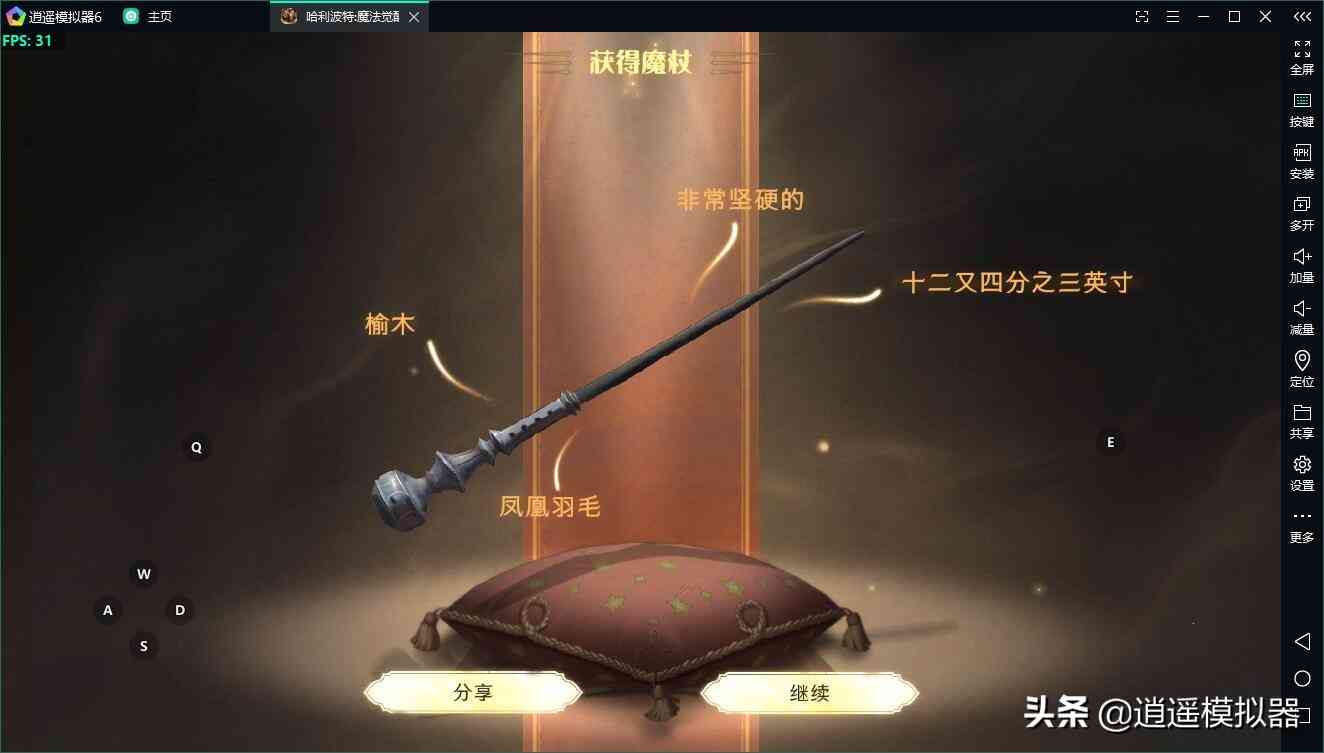 哈利波特：魔法觉醒电脑版 逍遥模拟器电脑上玩哈利波特：魔法觉醒