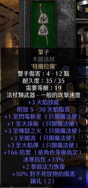 暗黑破坏神2:符文之语的玩法
