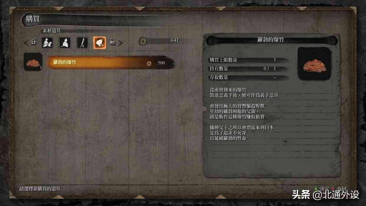 只狼:影逝二度收集攻略,用手柄玩如何获得爆竹