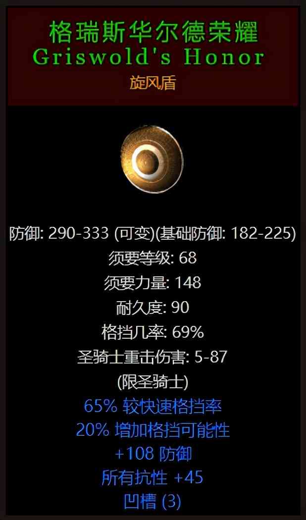 暗黑破坏神2传说中的20大装备,十七万分之一概率,你刷到过吗?