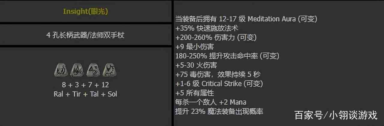 暗黑2那些必做的符文之语,是轻松开荒刷装备路上的最大助力