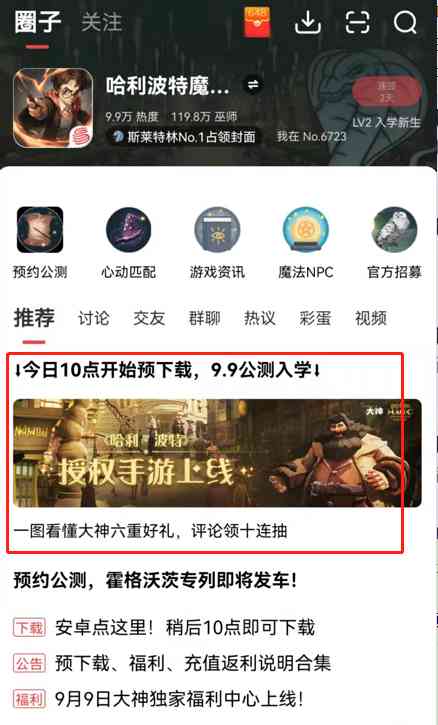 哈利波特魔法觉醒今日预下载!来网易大神割官方韭菜,白嫖不是梦