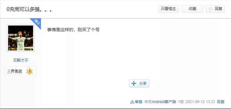 梦幻西游手游:玩家花万元买号,竟是零元党!这就是”肝帝“吗?