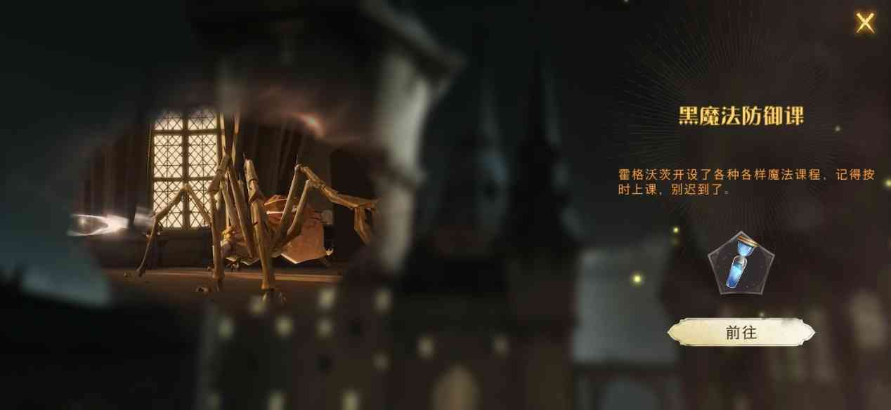 《哈利波特：魔法觉醒》黑魔法防御课抓小精灵攻略（哈利波特的黑魔法防御课）