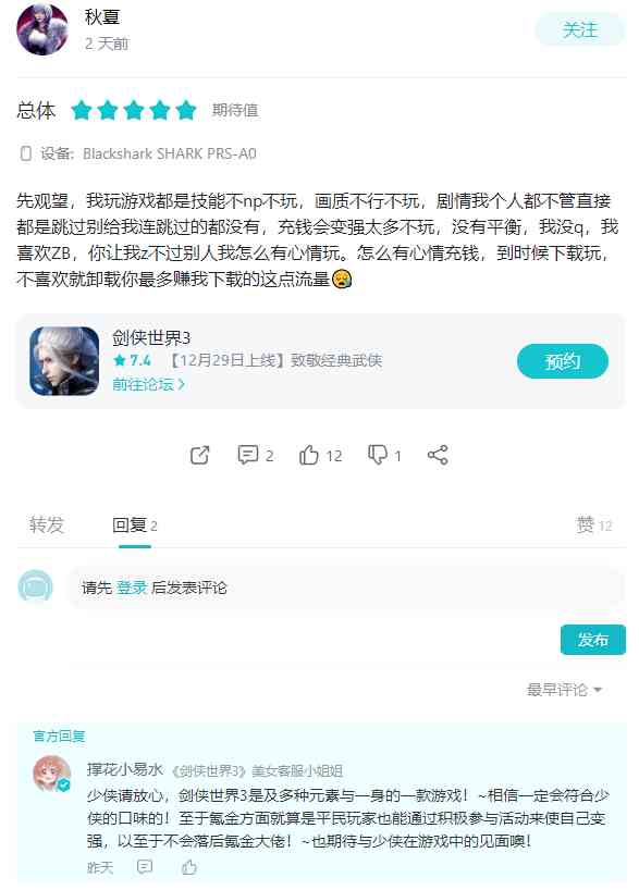 《剑侠世界3》预约突破600万,或成最大黑马选手