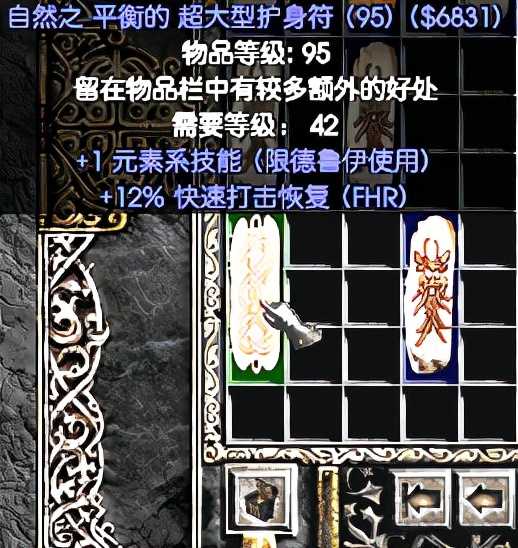 《暗黑破坏神2》重制版:如何合成 1人物技能的超大型护身符