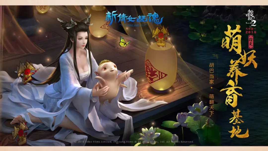 坚持国风国创,为何《新倩女幽魂》历经十年依旧年轻?
