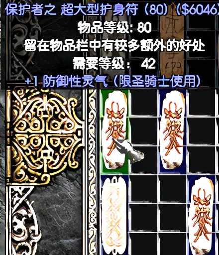 《暗黑破坏神2》重制版:如何合成 1人物技能的超大型护身符