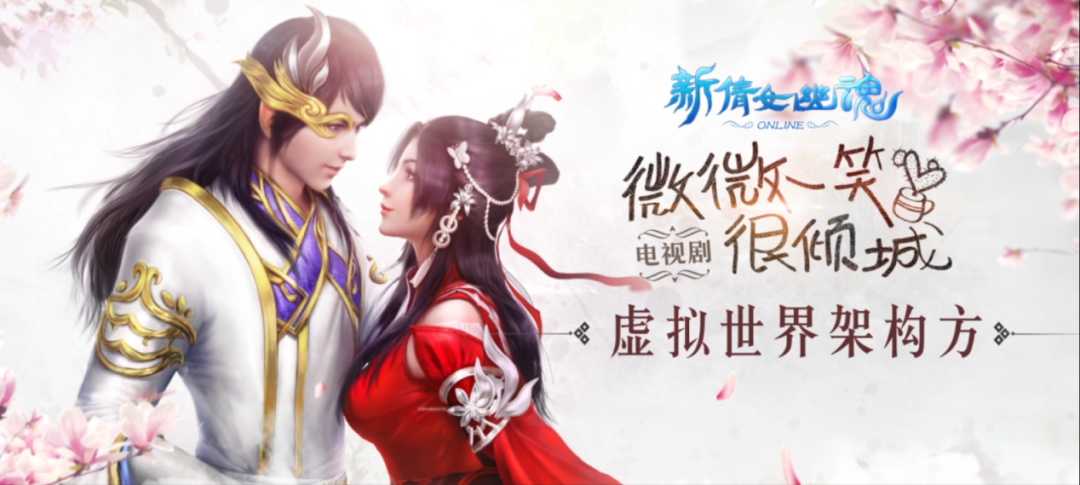坚持国风国创,为何《新倩女幽魂》历经十年依旧年轻?