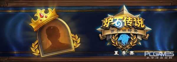 炉石官网:选择你心目中的冠军 赢取免费卡包